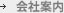 大江タクシー会社案内